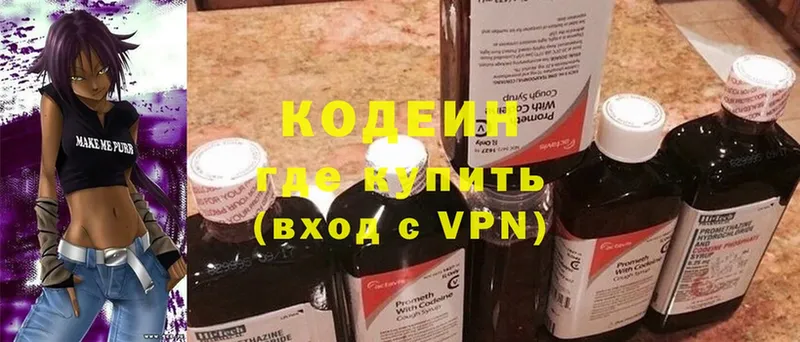 Кодеин Purple Drank  Красногорск 